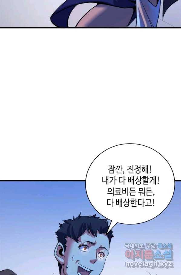 신이되다 - 크툴루신화 71화 22
