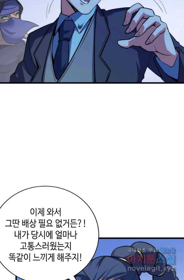 신이되다 - 크툴루신화 71화 23