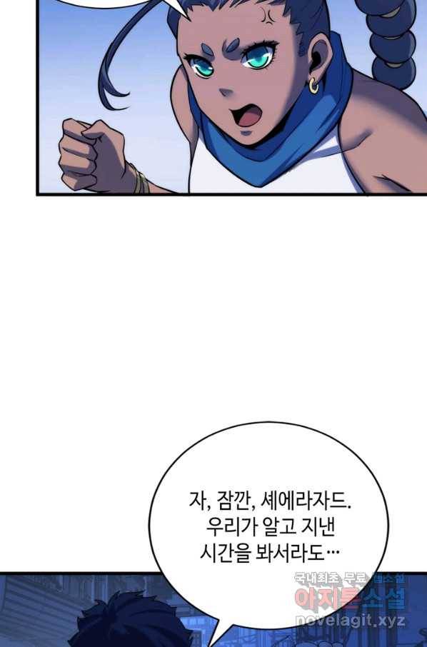 신이되다 - 크툴루신화 71화 24