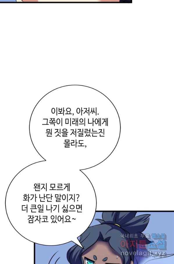 신이되다 - 크툴루신화 71화 26