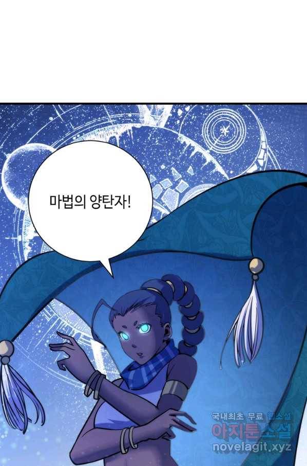 신이되다 - 크툴루신화 71화 42