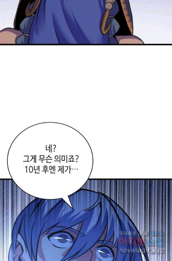 신이되다 - 크툴루신화 71화 59