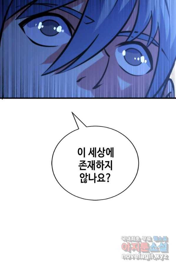 신이되다 - 크툴루신화 71화 61