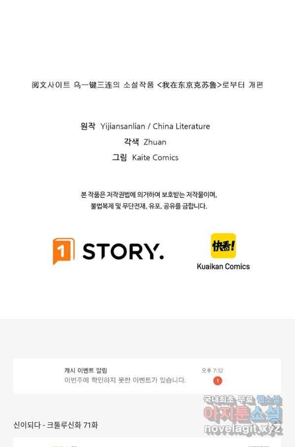 신이되다 - 크툴루신화 71화 62