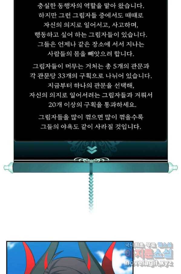 두 번 사는 랭커 122화 2