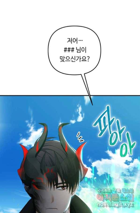 두 번 사는 랭커 122화 4