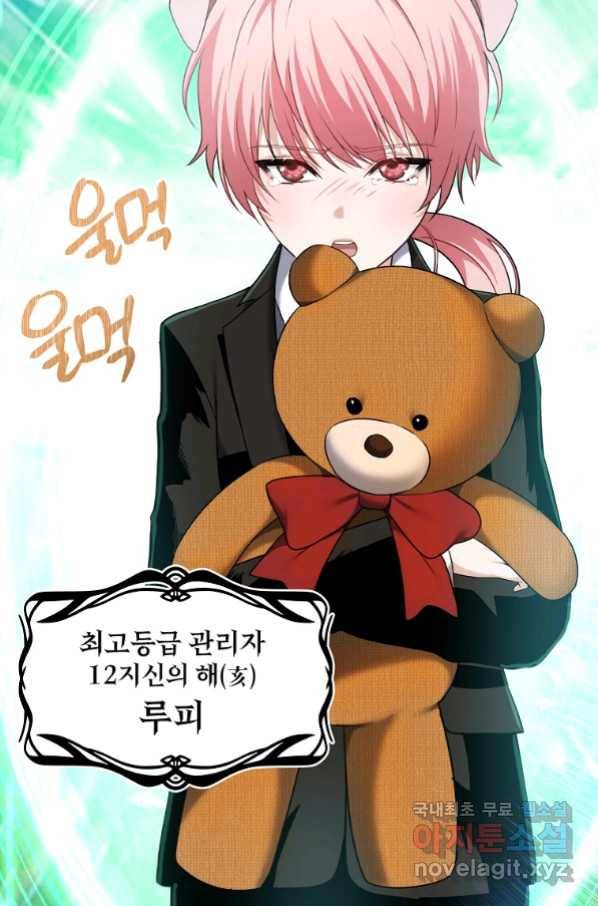두 번 사는 랭커 122화 7