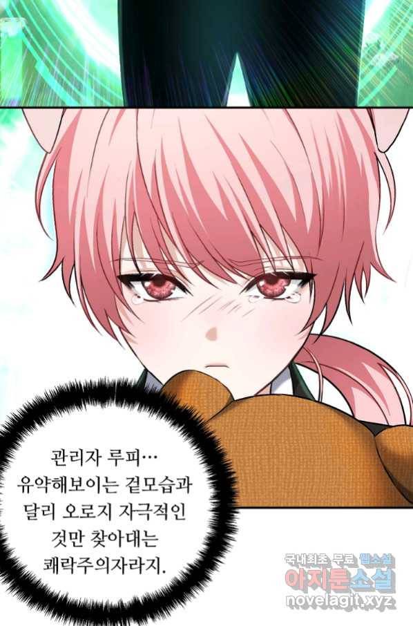 두 번 사는 랭커 122화 8