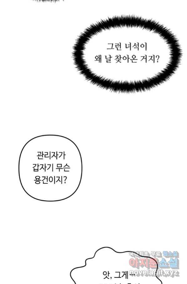 두 번 사는 랭커 122화 9