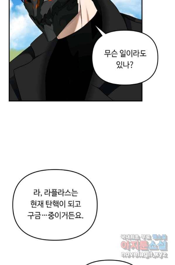 두 번 사는 랭커 122화 12