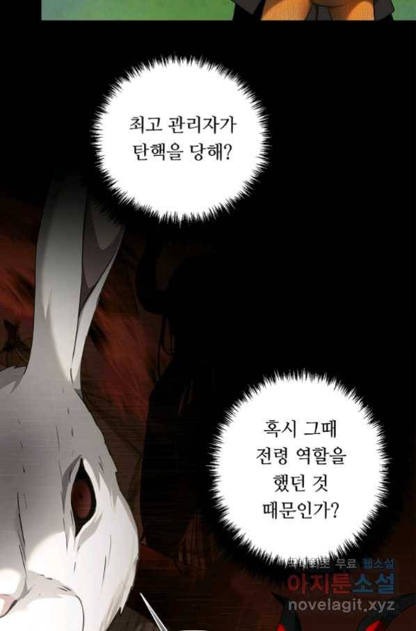 두 번 사는 랭커 122화 14