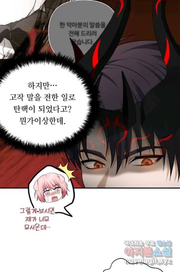 두 번 사는 랭커 122화 15