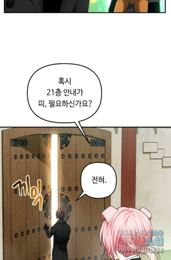두 번 사는 랭커 122화 17