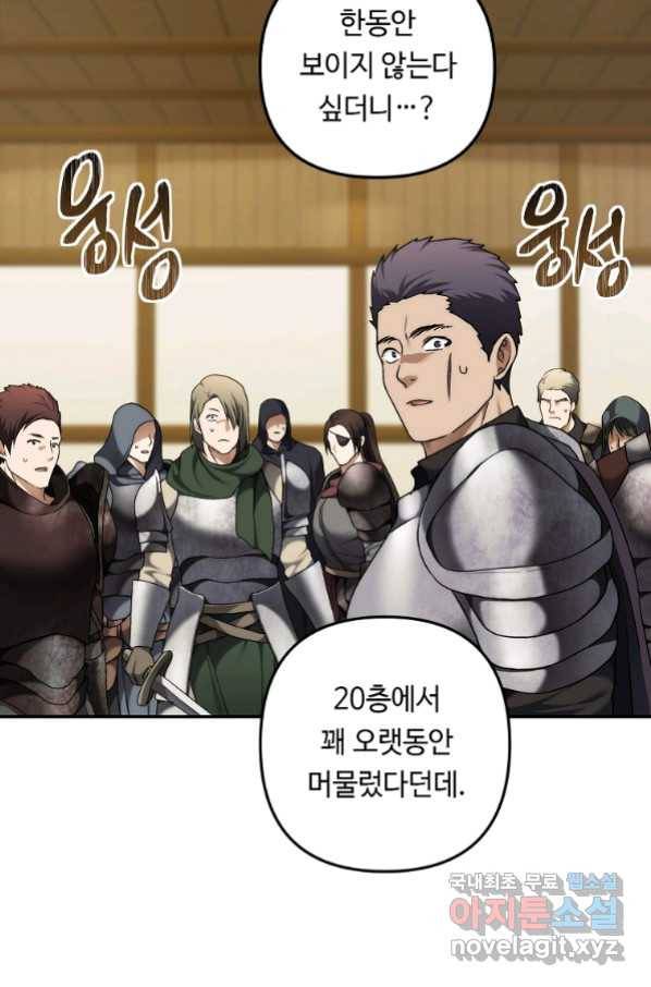 두 번 사는 랭커 122화 21