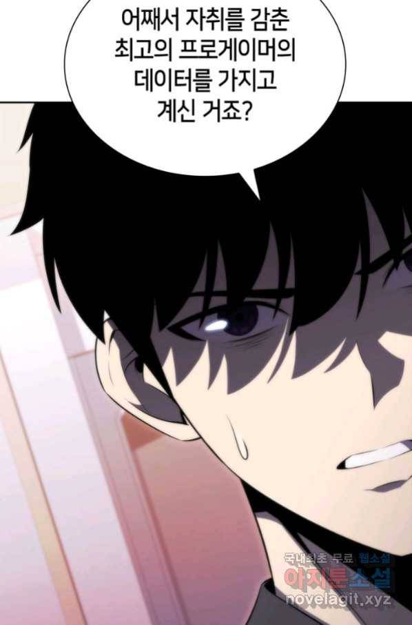 더 챌린저 41화 5