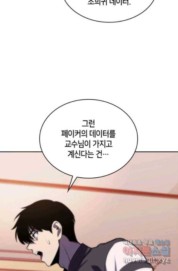 더 챌린저 41화 16