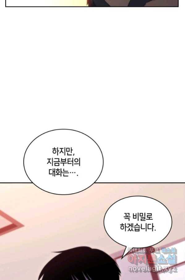 더 챌린저 41화 22
