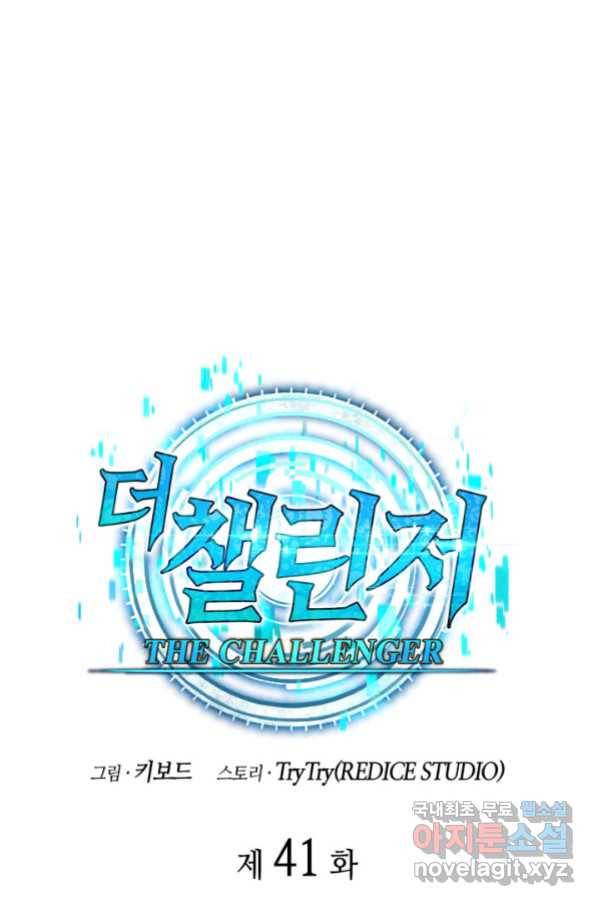 더 챌린저 41화 25