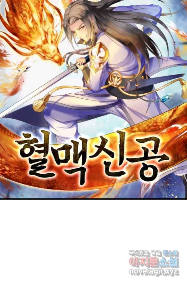 혈맥신공 45화 5