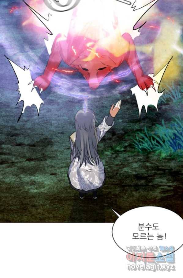 혈맥신공 45화 14