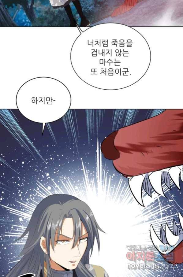 혈맥신공 45화 17
