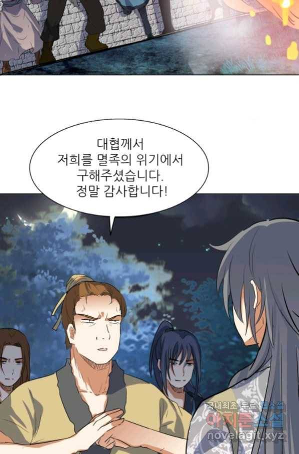 혈맥신공 45화 21