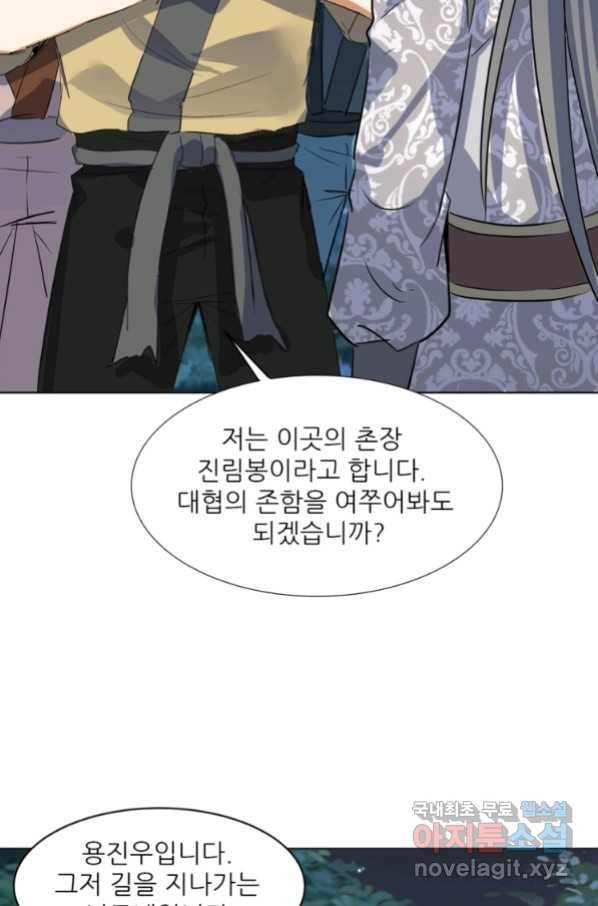 혈맥신공 45화 22