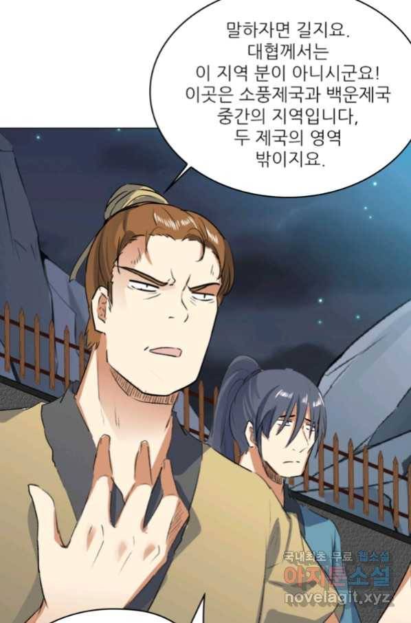 혈맥신공 45화 27