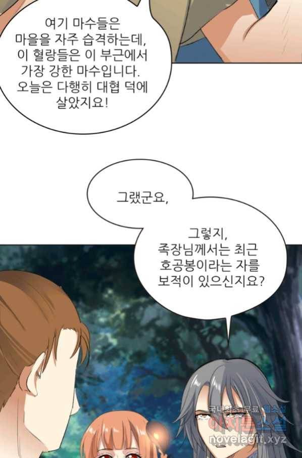 혈맥신공 45화 28