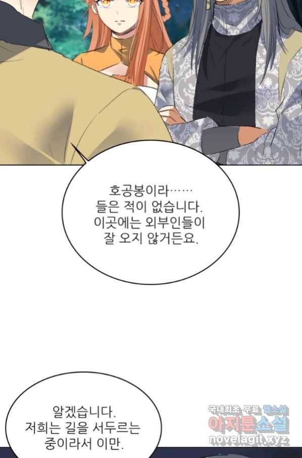 혈맥신공 45화 29