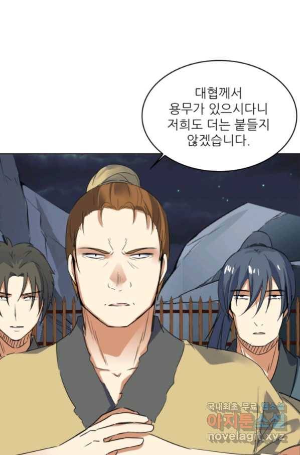 혈맥신공 45화 31