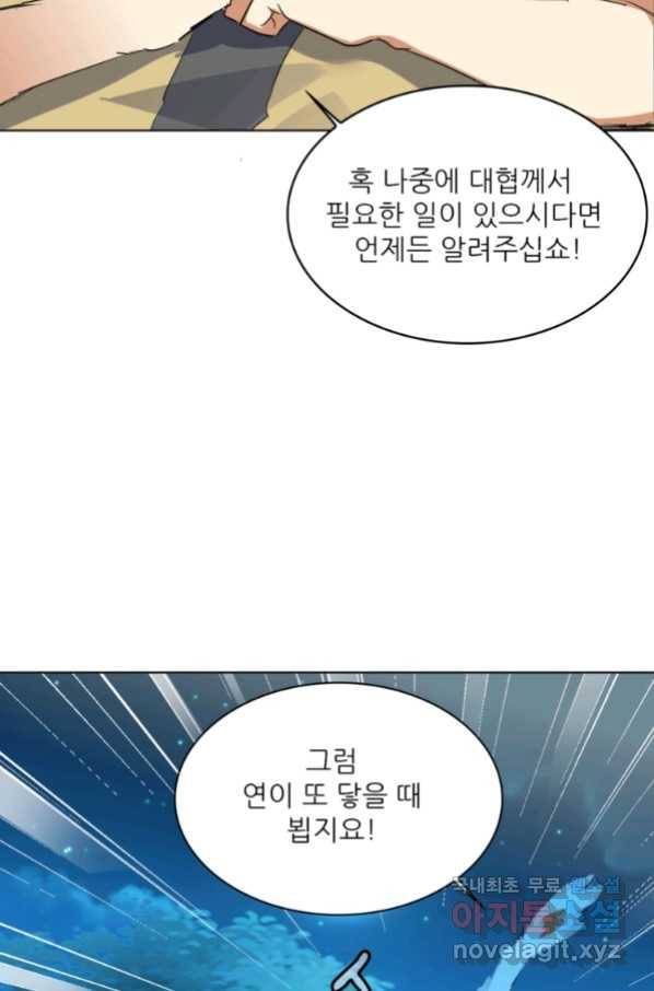 혈맥신공 45화 32
