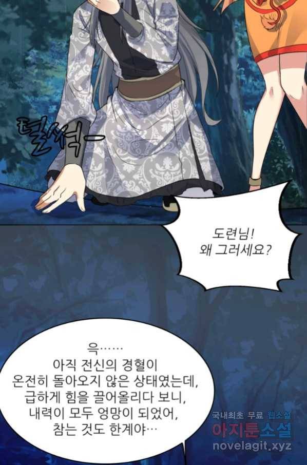 혈맥신공 45화 37