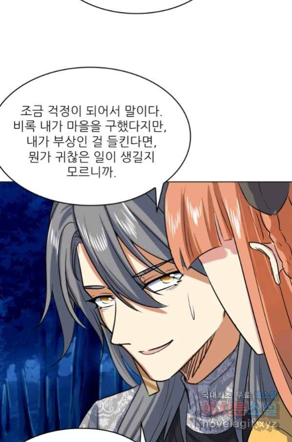 혈맥신공 45화 39
