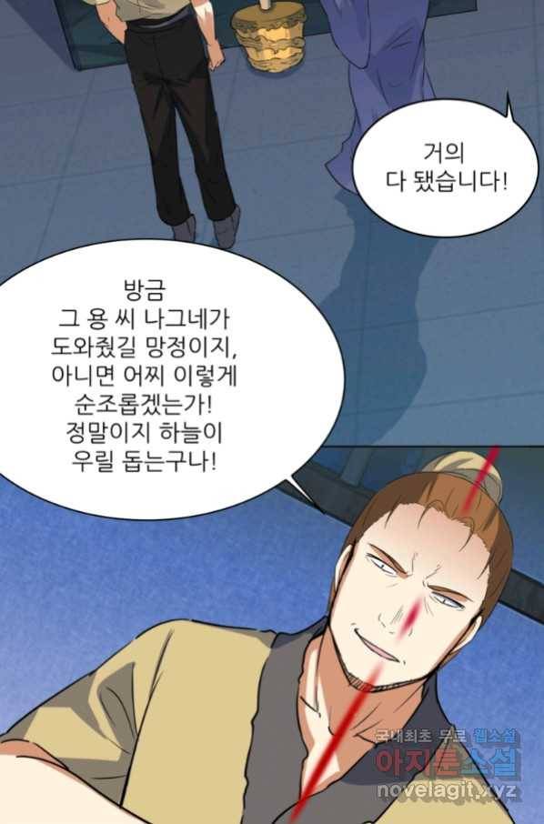 혈맥신공 45화 46