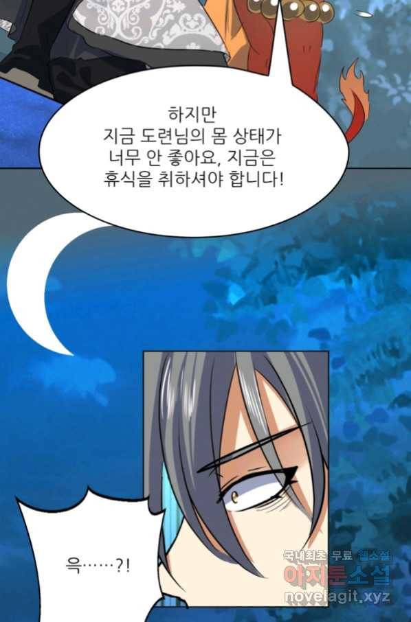 혈맥신공 45화 49
