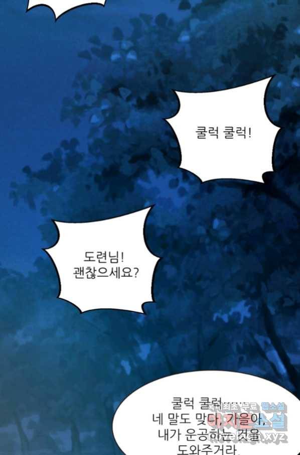 혈맥신공 45화 50