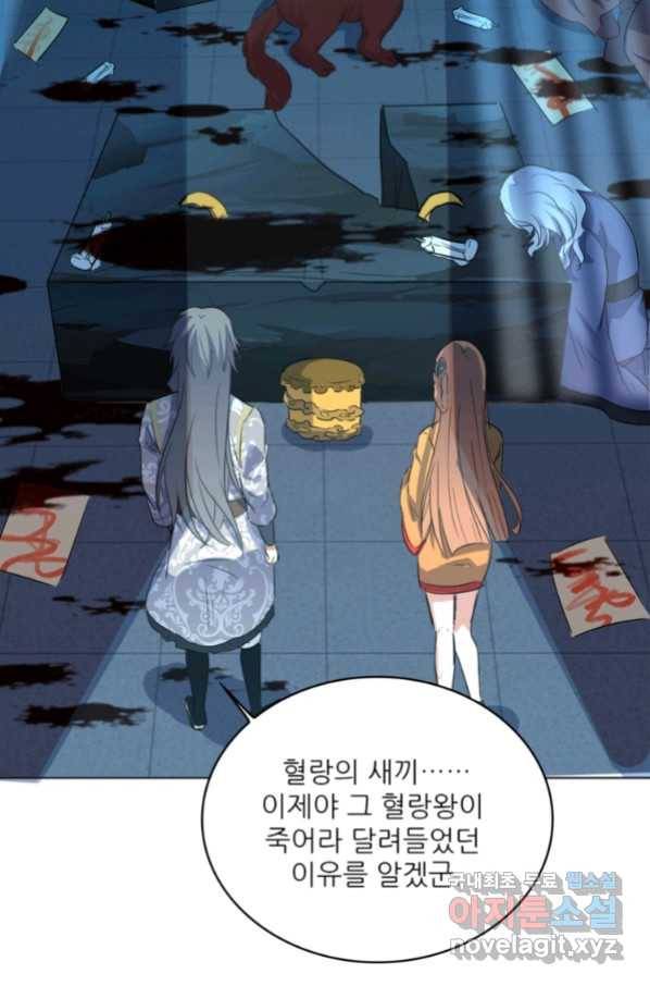 혈맥신공 45화 58