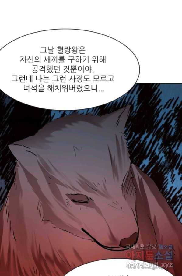 혈맥신공 45화 59
