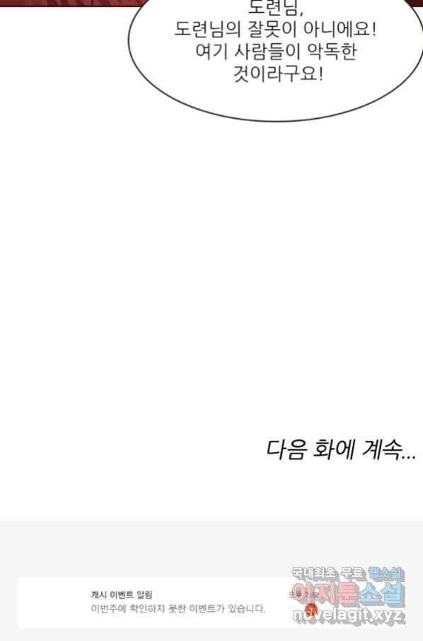 혈맥신공 45화 60