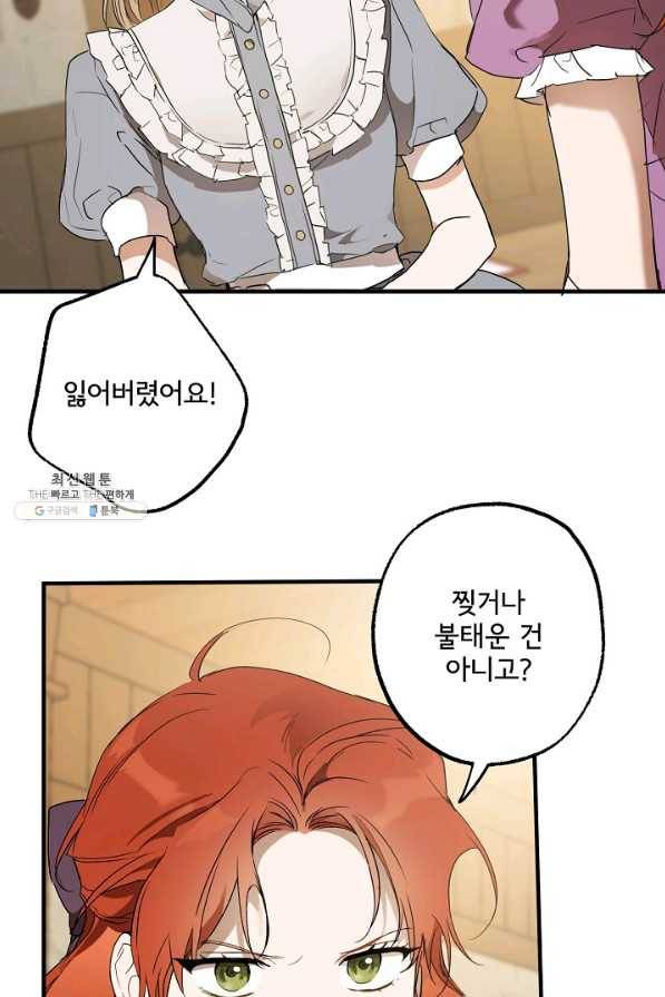모든 게 착각이었다 74화 2