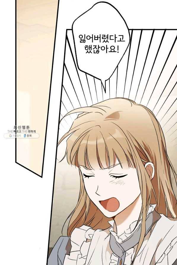 모든 게 착각이었다 74화 4