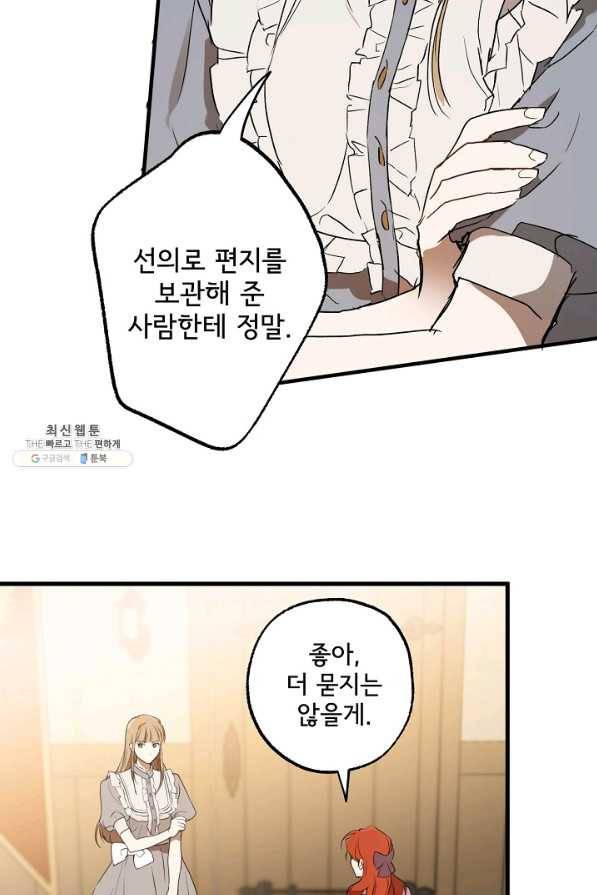 모든 게 착각이었다 74화 5