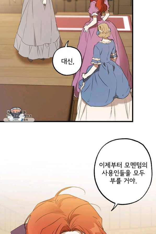 모든 게 착각이었다 74화 6
