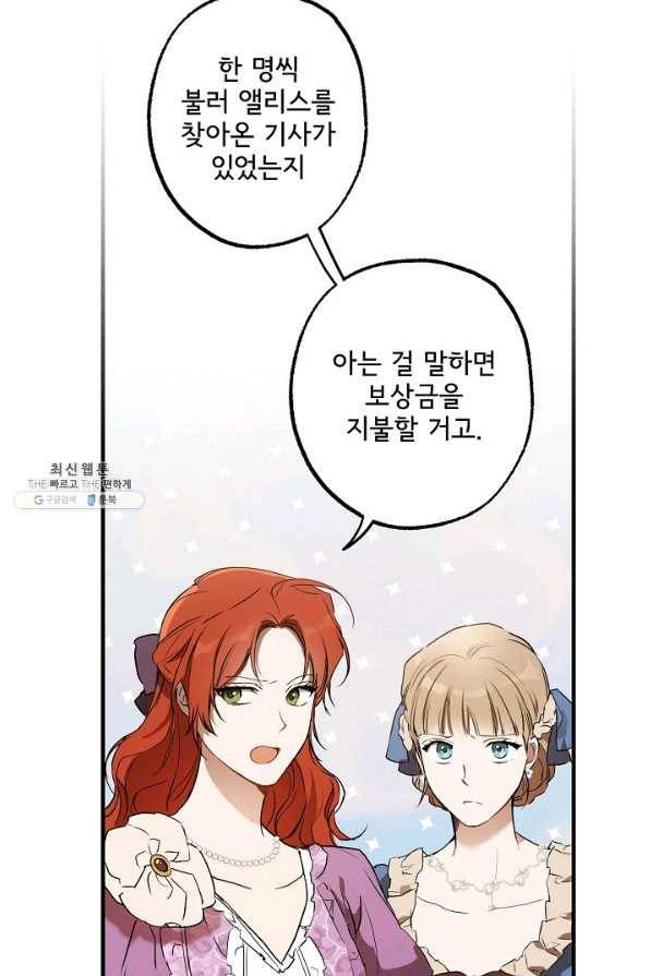 모든 게 착각이었다 74화 9