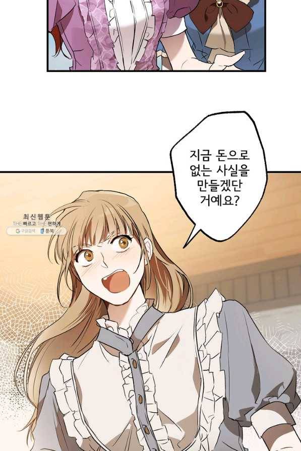 모든 게 착각이었다 74화 10