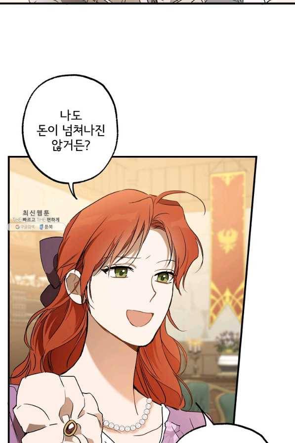 모든 게 착각이었다 74화 11