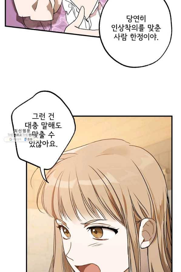 모든 게 착각이었다 74화 12