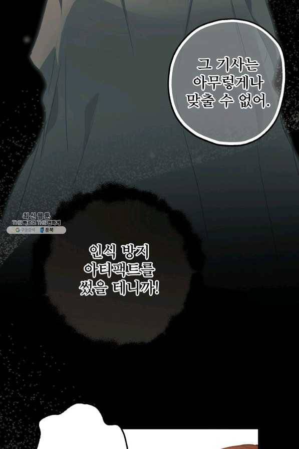모든 게 착각이었다 74화 14