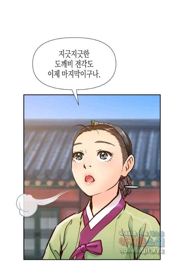 옷소매 붉은 끝동 61화 5